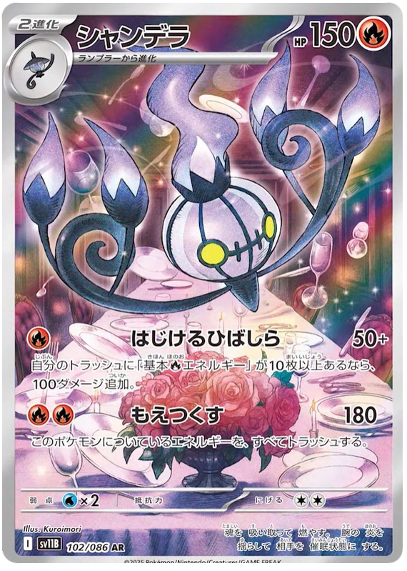 Chandelure