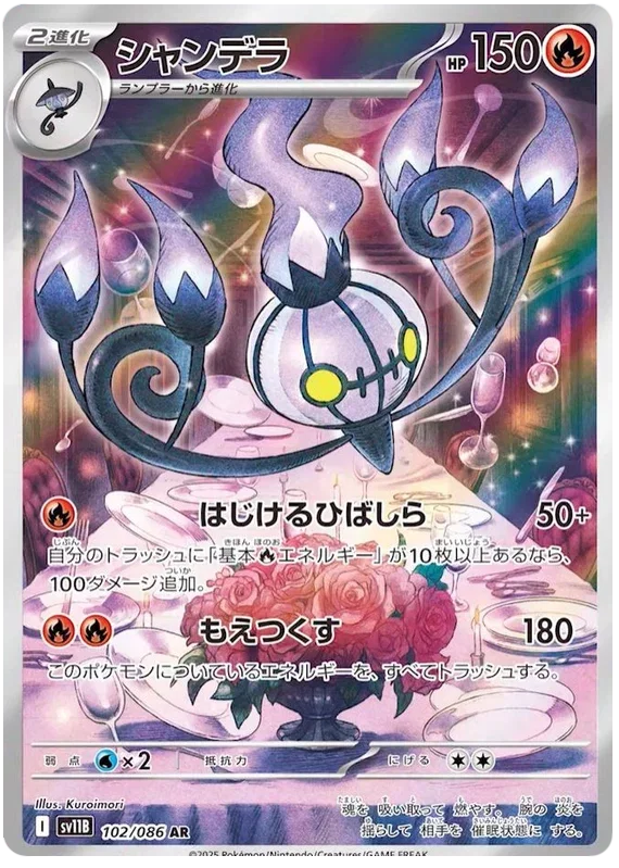 Chandelure - Black Bolt