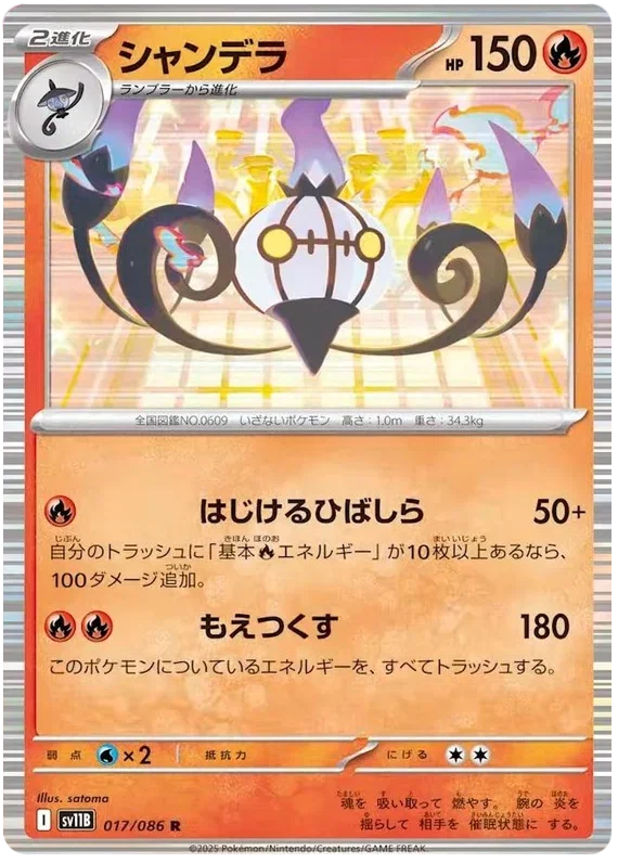 Chandelure - Black Bolt
