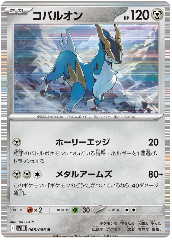 Cobalion
