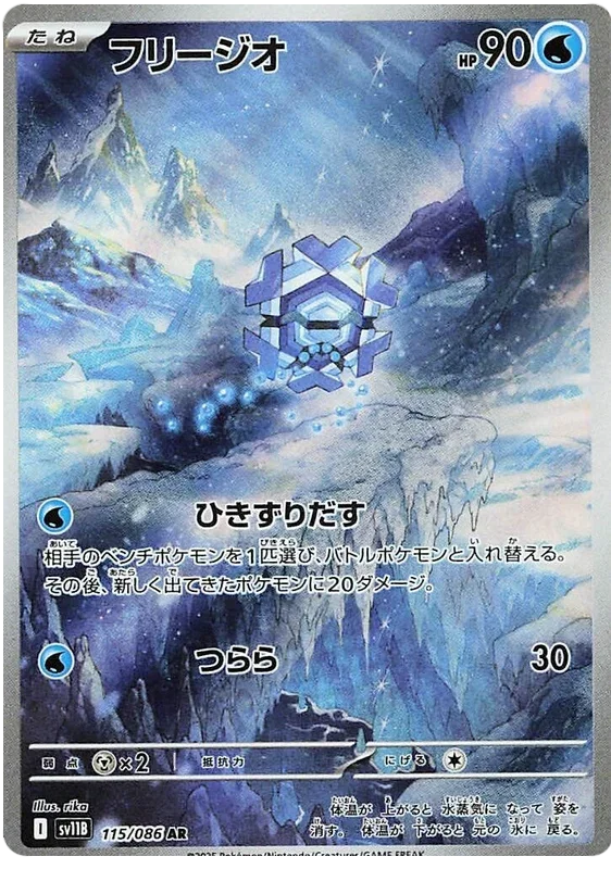 Cryogonal - Black Bolt