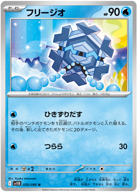 Cryogonal