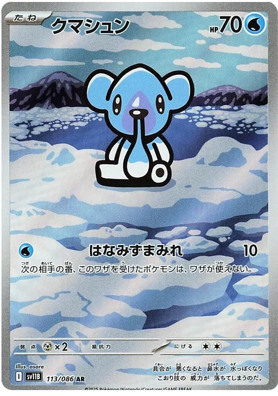 Cubchoo - Black Bolt