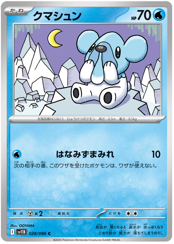 Cubchoo