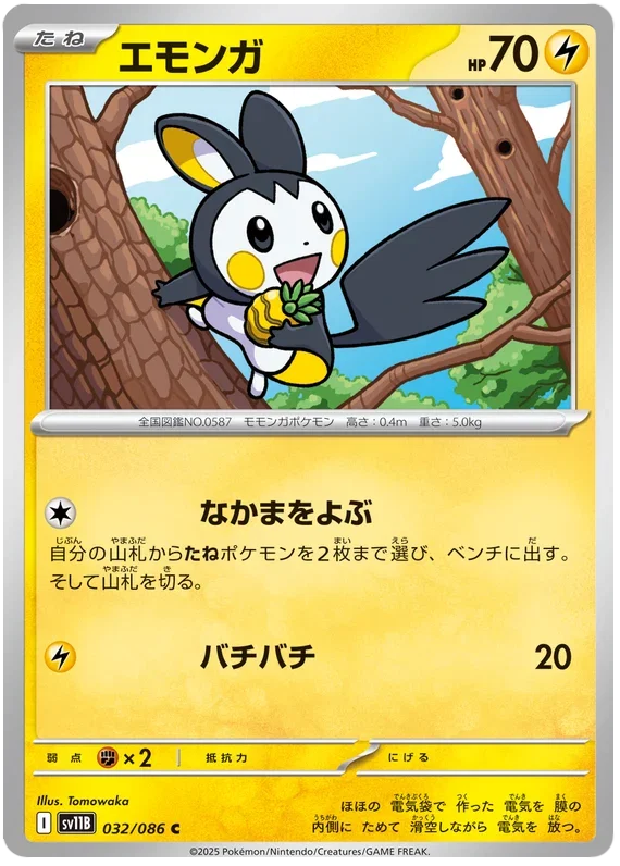 Emolga - Black Bolt