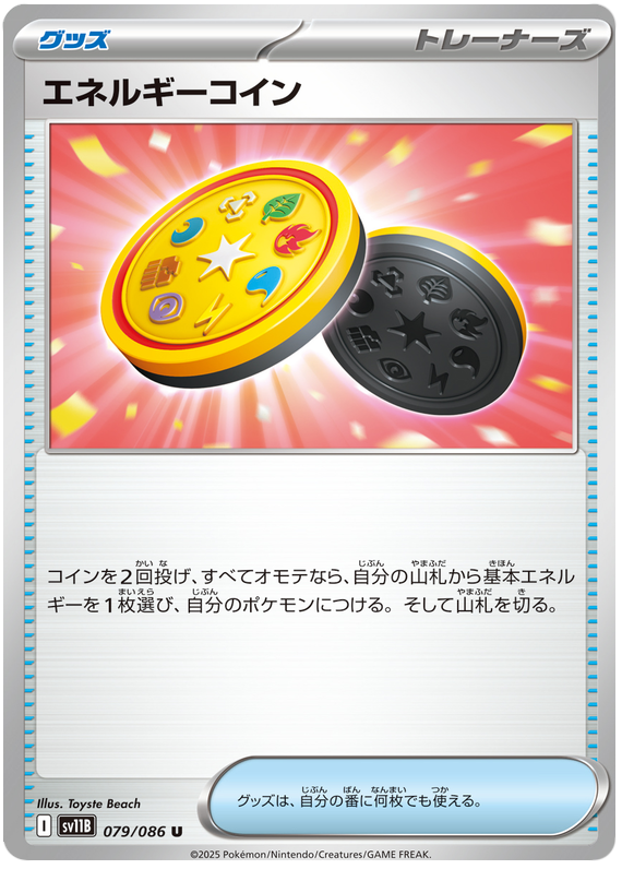 Energy Coin