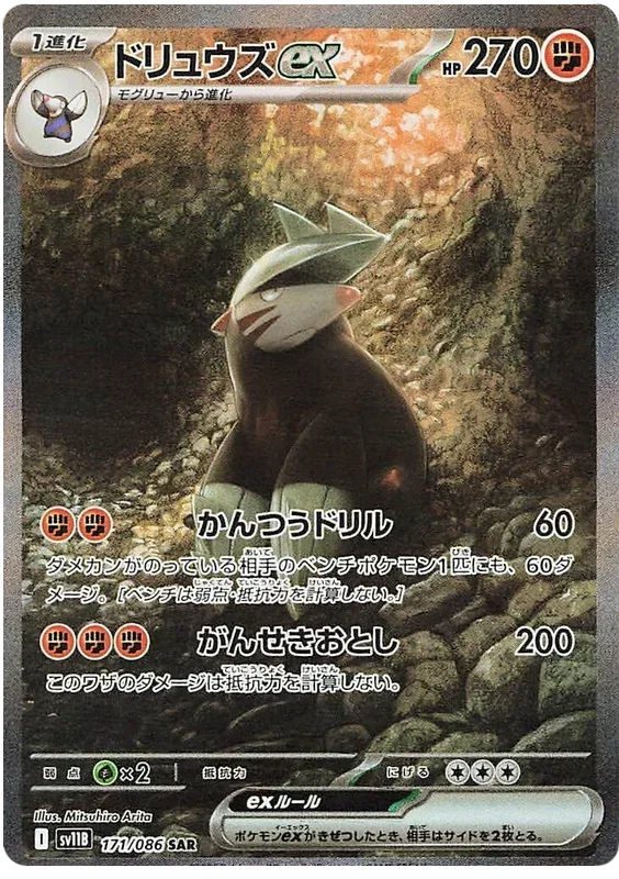 Excadrill ex - Black Bolt