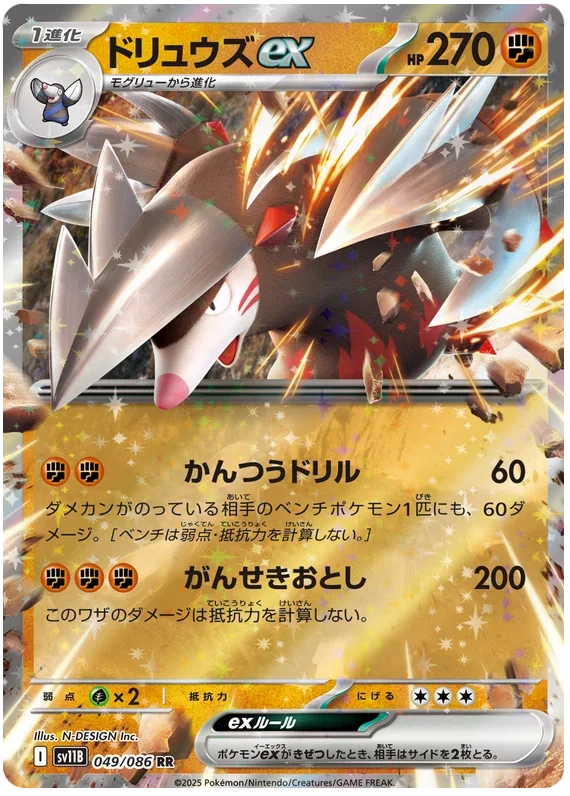 Excadrill ex - Black Bolt