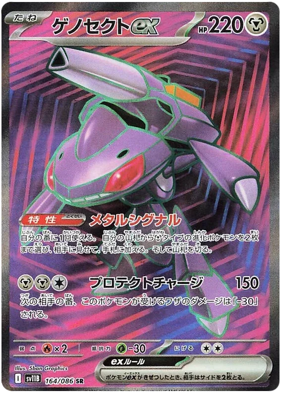 Genesect ex - Black Bolt