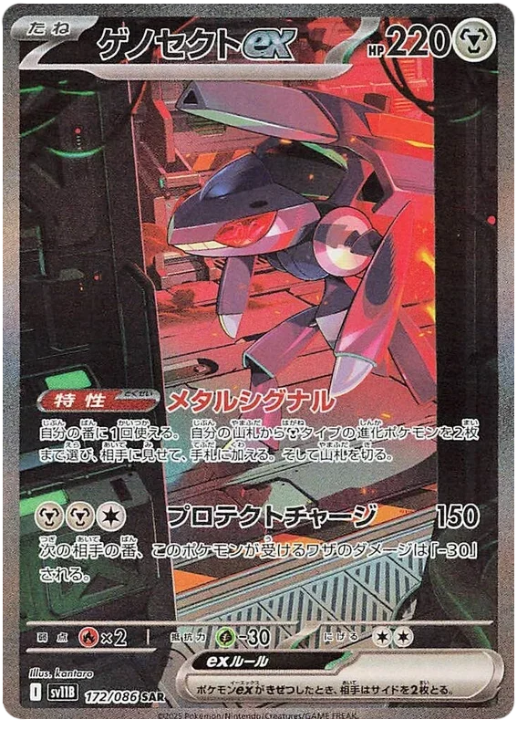 Genesect ex - Black Bolt