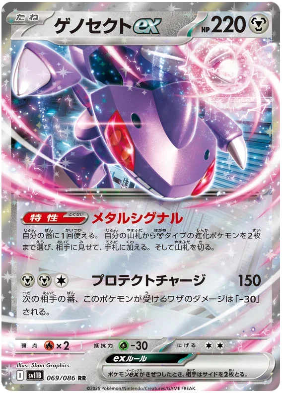 Genesect ex - Black Bolt