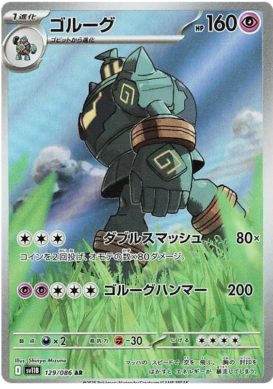 Golurk - Black Bolt