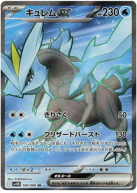 Kyurem ex - Black Bolt