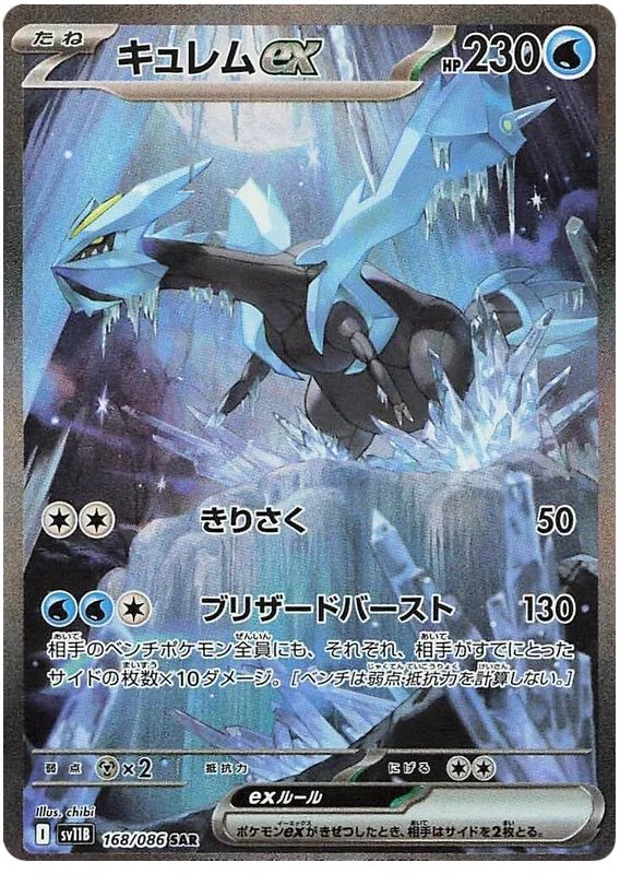 Kyurem ex - Black Bolt