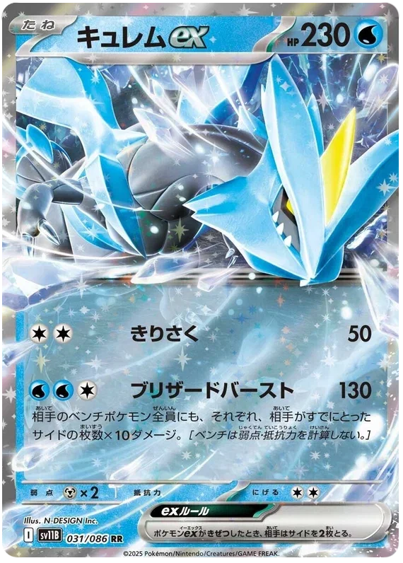 Kyurem ex - Black Bolt