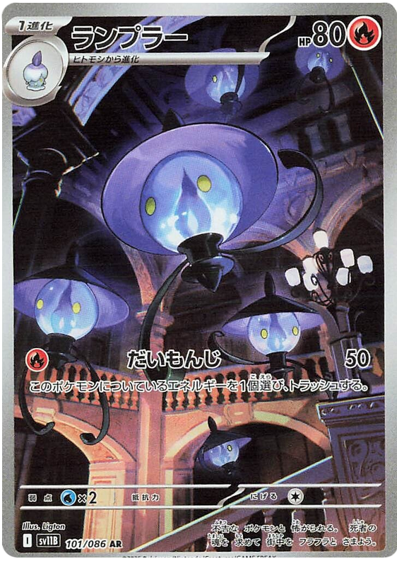 Lampent