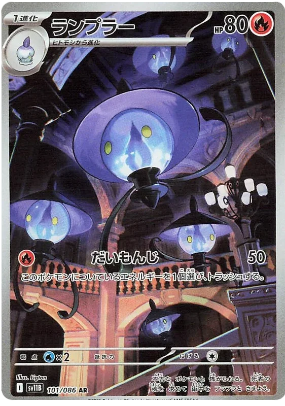 Lampent - Black Bolt