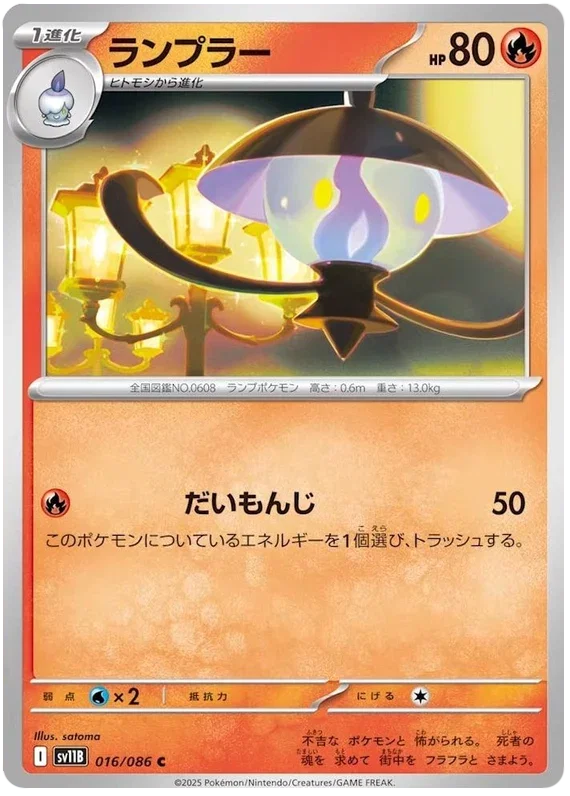 Lampent - Black Bolt