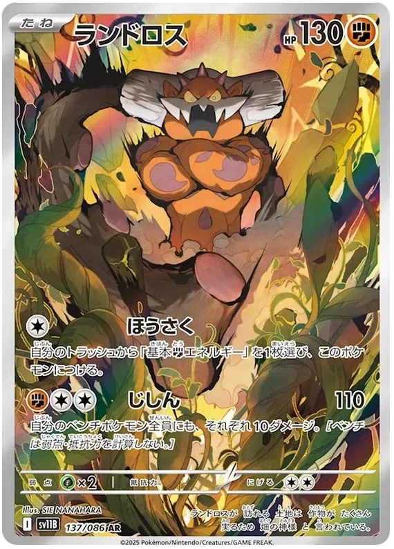 Landorus - Black Bolt