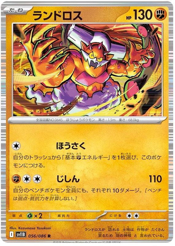 Landorus
