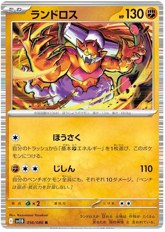 Landorus - Black Bolt