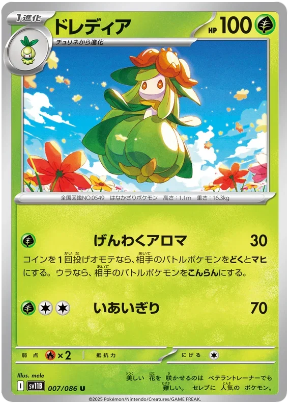 Lilligant - Black Bolt