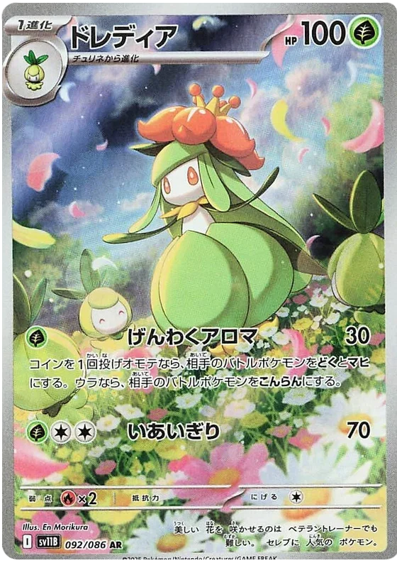 Lilligant - Black Bolt