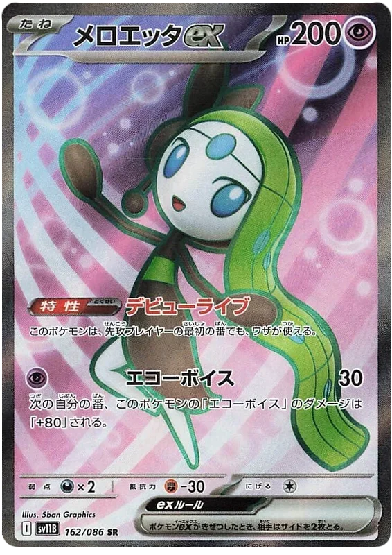 Meloetta ex - Black Bolt