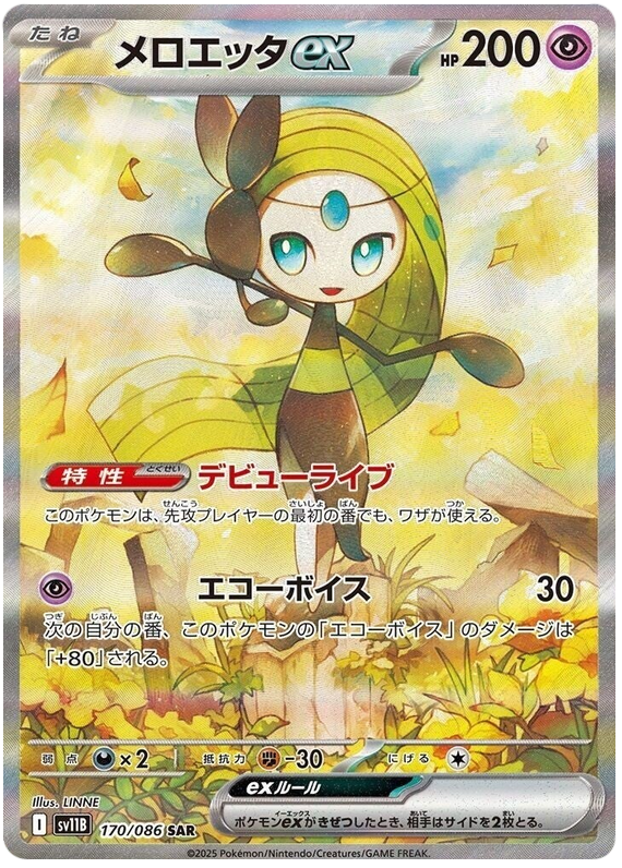 Meloetta ex