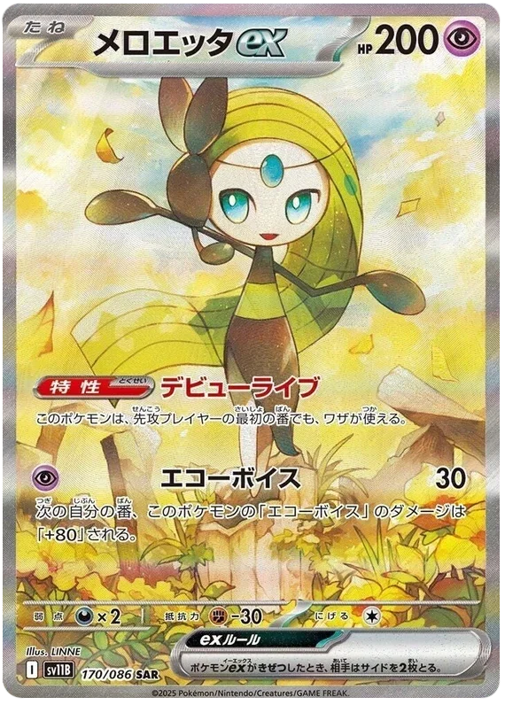 Meloetta ex - Black Bolt