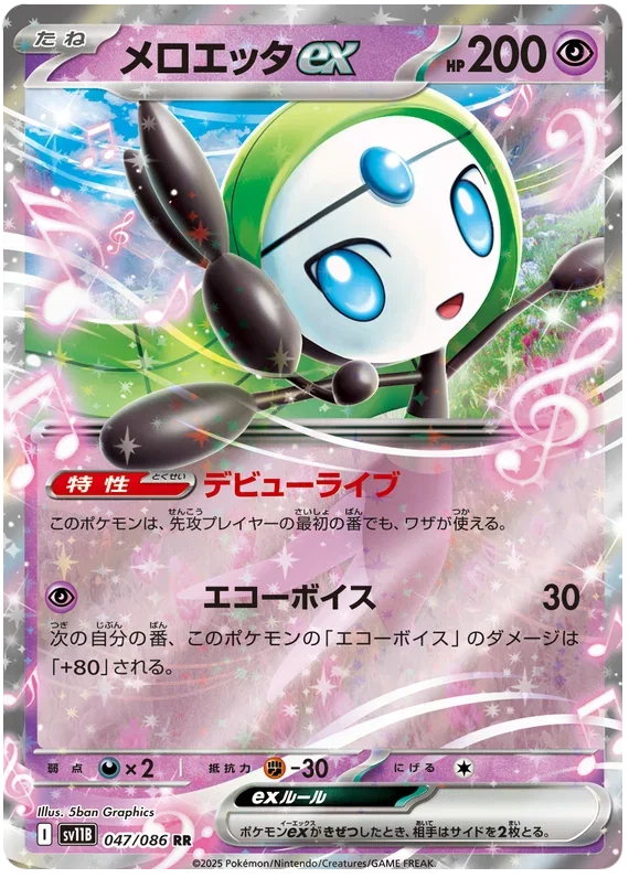 Meloetta ex - Black Bolt