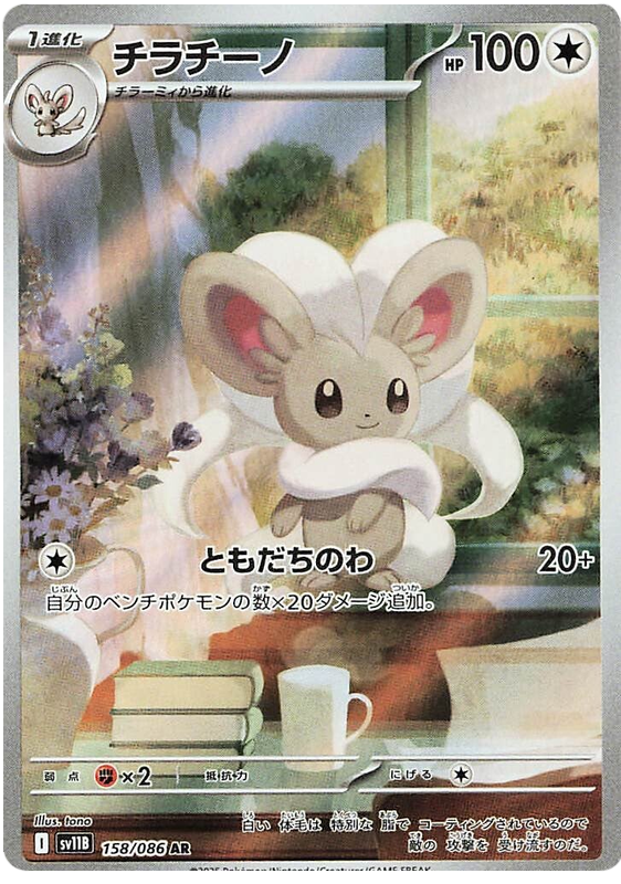 Minccino