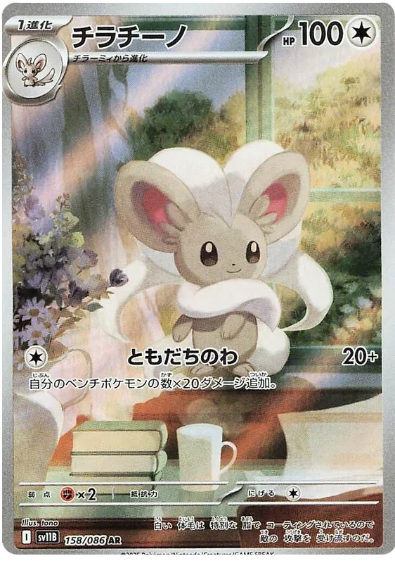 Minccino - Black Bolt