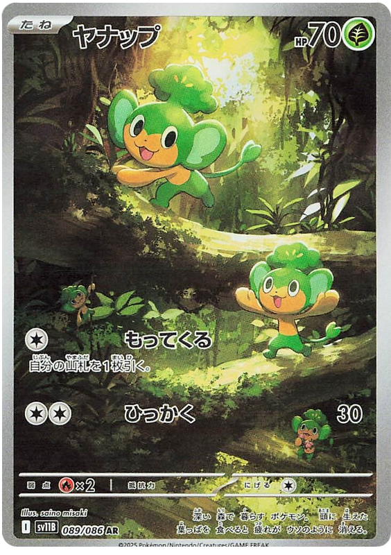 Pansage