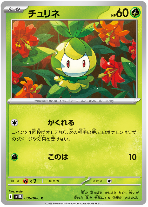 Petilil