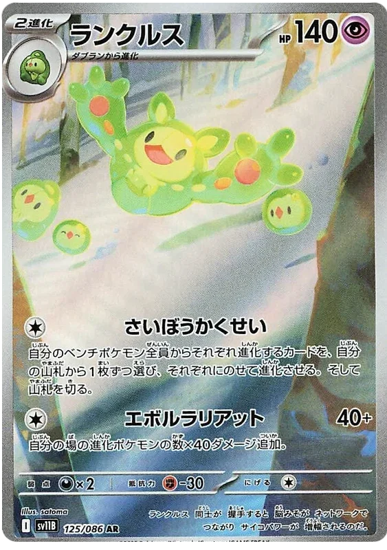 Reuniclus - Black Bolt