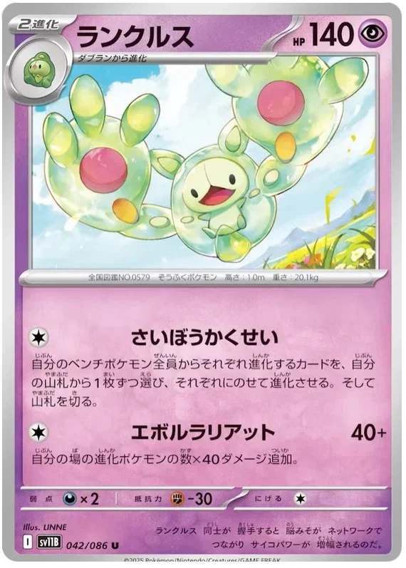 Reuniclus - Black Bolt