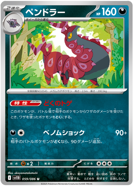 Scolipede