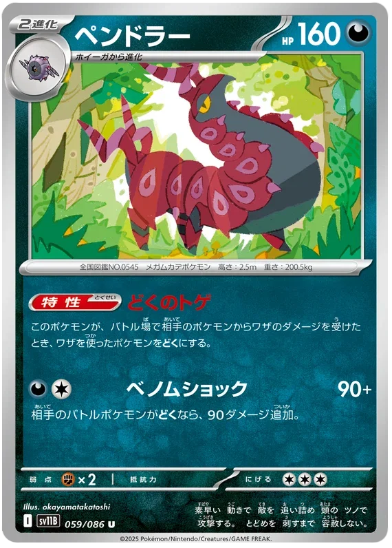 Scolipede - Black Bolt