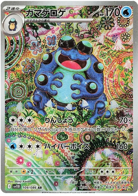 Seismitoad - Black Bolt