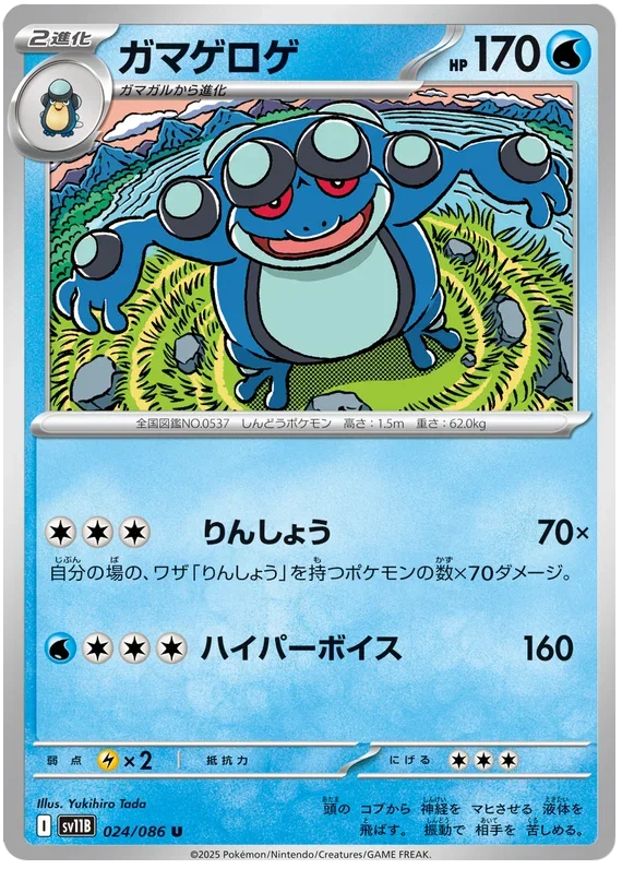 Seismitoad - Black Bolt