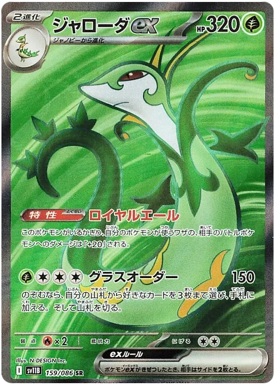 Serperior ex - Black Bolt