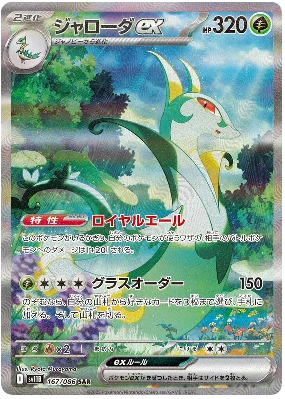 Serperior ex - Black Bolt
