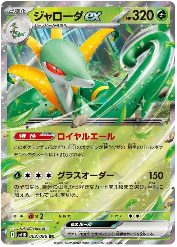 Serperior ex - Black Bolt