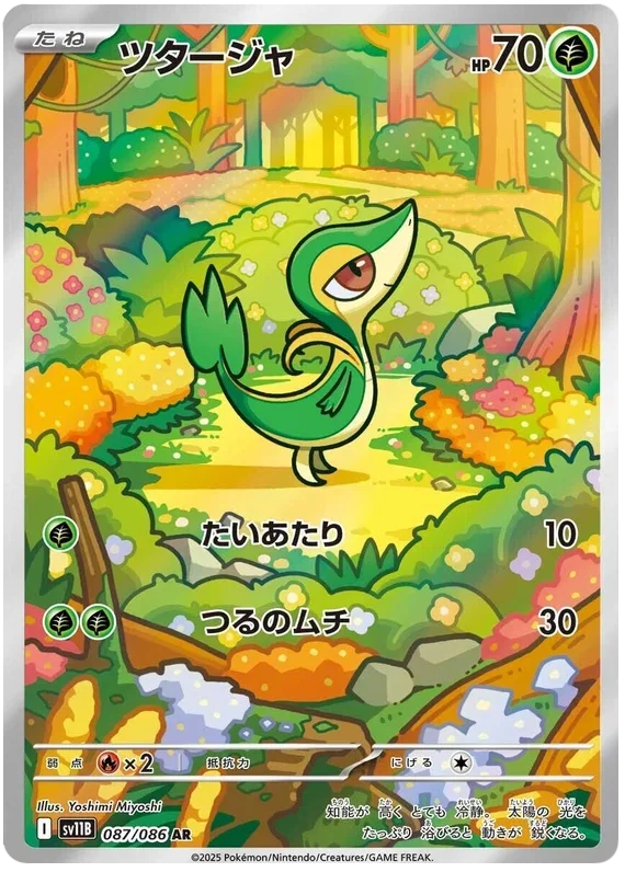 Snivy - Black Bolt