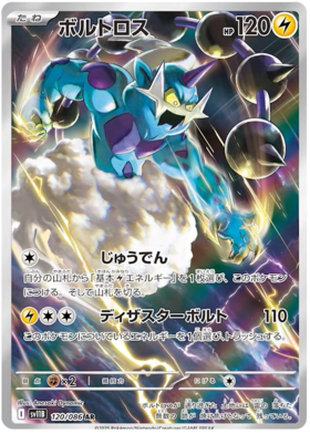 Thundurus