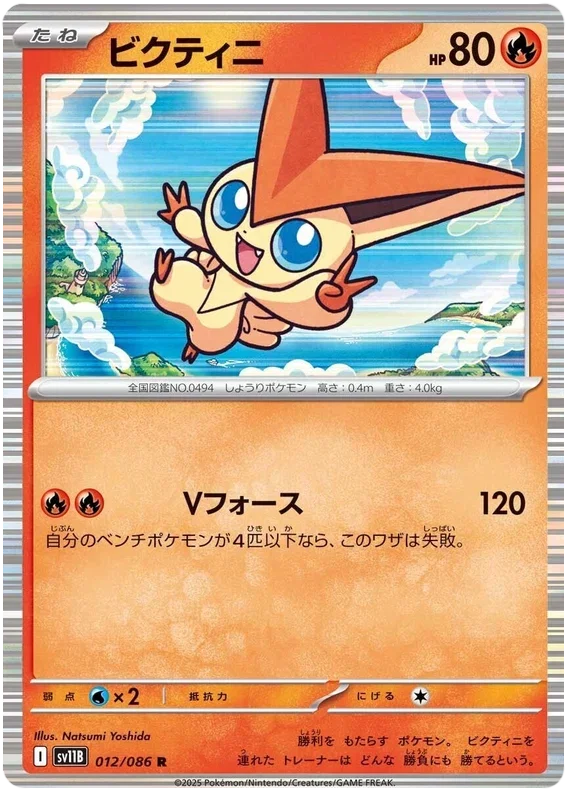 Victini - Black Bolt