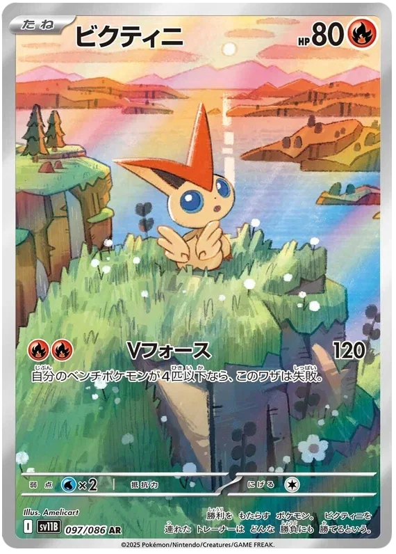 Victini - Black Bolt