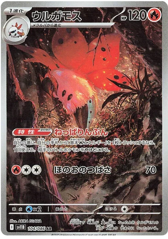 Volcarona - Black Bolt