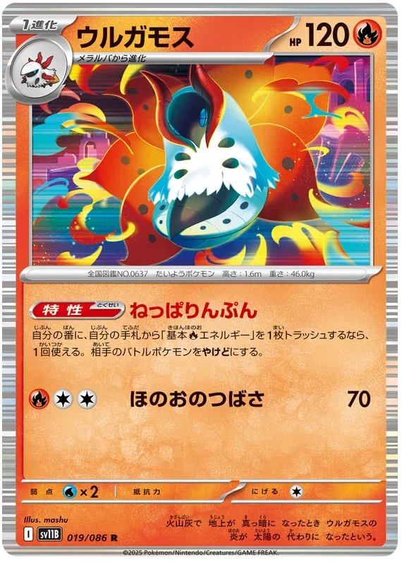 Volcarona - Black Bolt